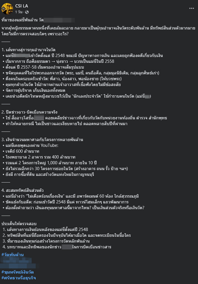 ประวัติแม่ชีพันล้าน