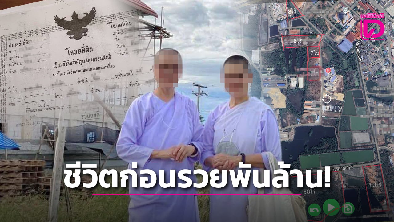 ประวัติแม่ชีพันล้าน