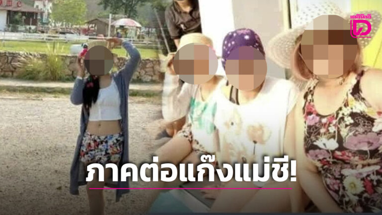 ภาคสองแก๊งแม่ชีพันล้าน