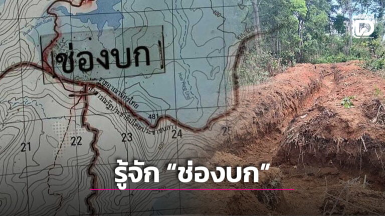 ช่องบก