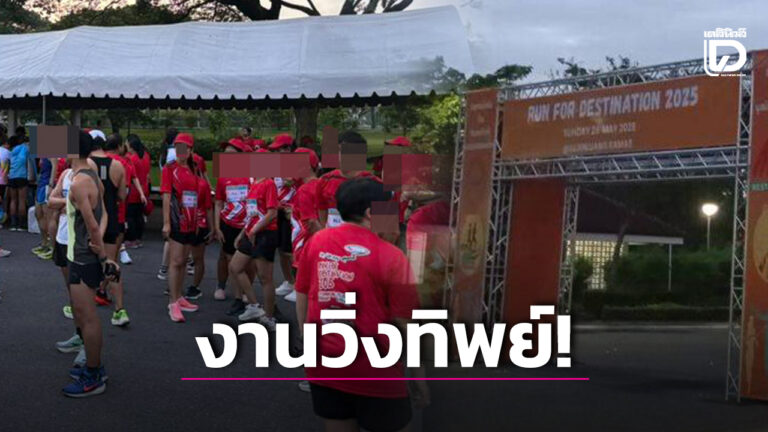 RUN FOR DESTINATION 2025