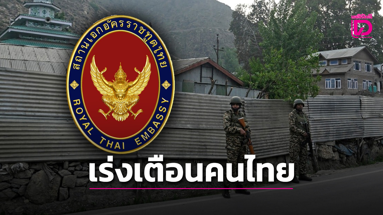 อินเดีย ปากีสถาน