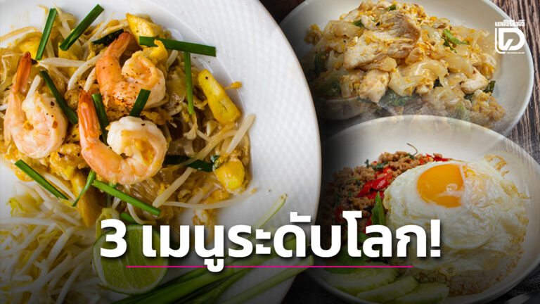 50 เมนูผัดที่ดีที่สุด