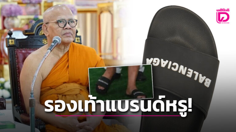 รองเท้าแตะทิดแย้ม