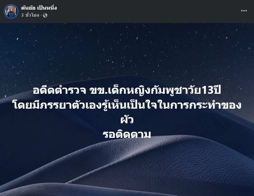 ต้นอ้อแฉอดดีตตำรวจ