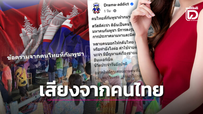 คนไทยในกัมพูชา