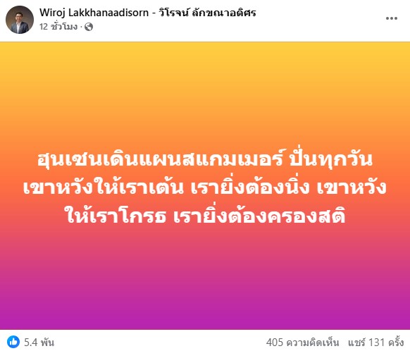 วิโรจน์ ฮุนเซน