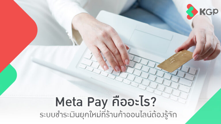 Meta Pay