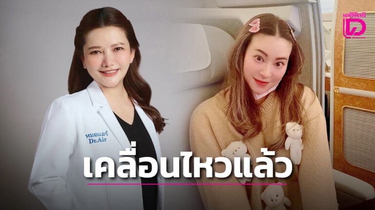 ไฮโซตั๋ม หมอแอร์