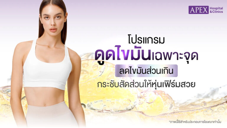 ดูดไขมัน