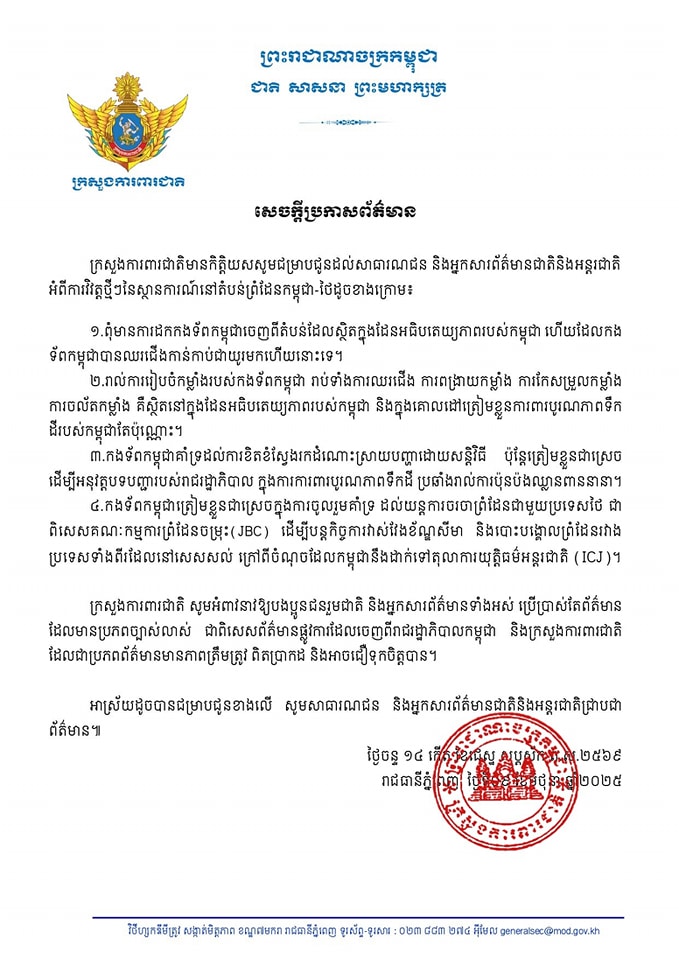 ไม่ถอนกำลังทหารกัมพูชา