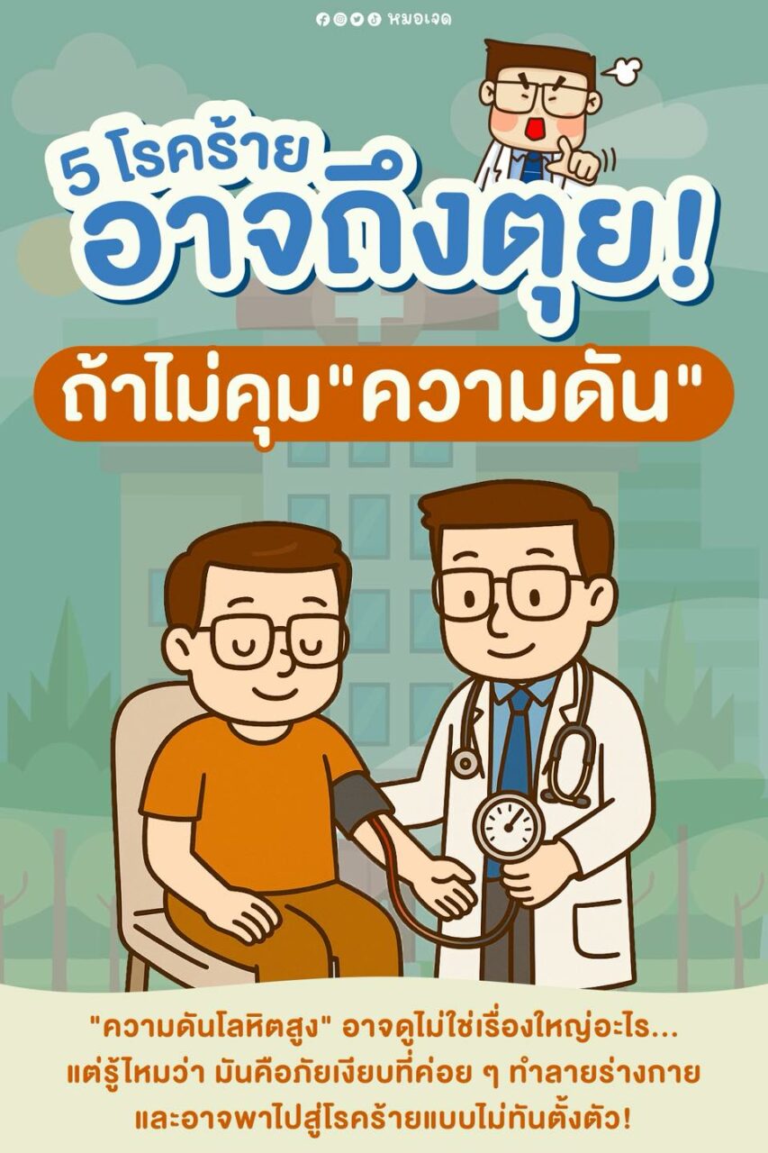 5โรคร้ายอันตรายถึงตาย