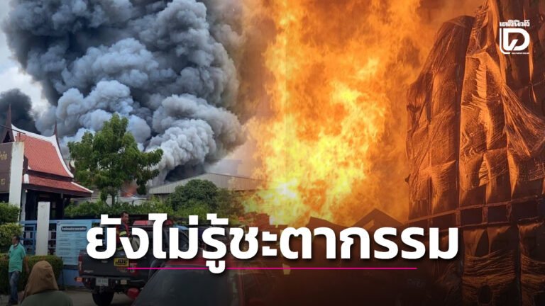 ไฟไหม้โรงงานกระดาษสระบุรี