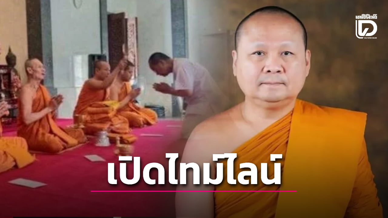 ไทม์ไลน์เจ้าคุณอาชว์