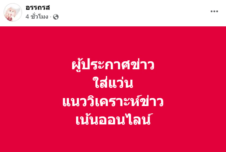 ผู้ประกาศข่าวชายใส่แว่น