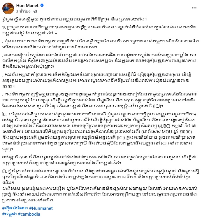 ไม่ถอนกำลังทหารกัมพูชา