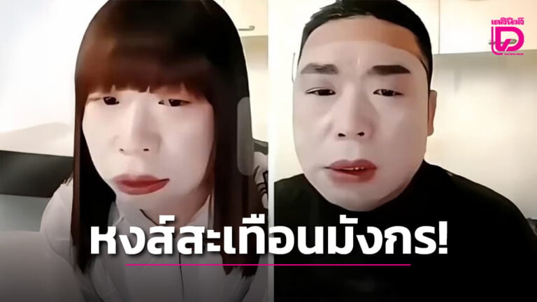 เจ๊หงส์ แต่งหญิงหลอกหนุ่มจีน