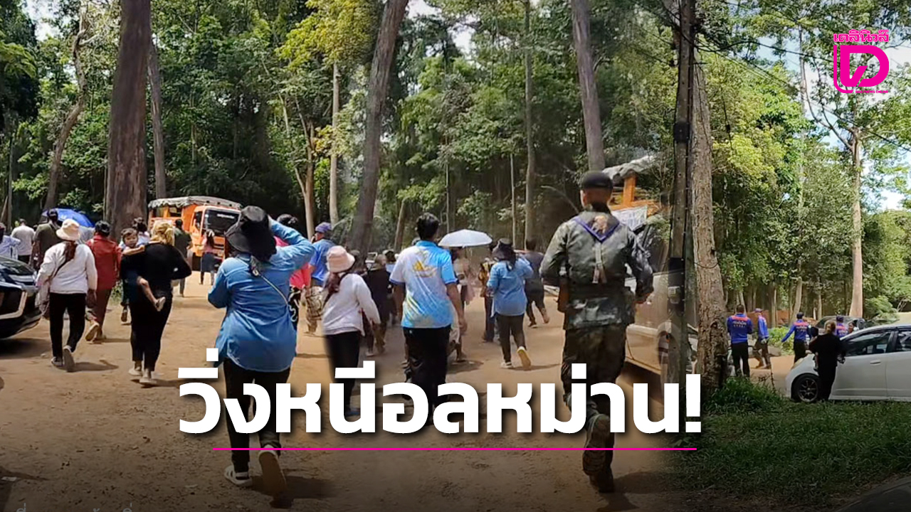 ตาเมือนธม