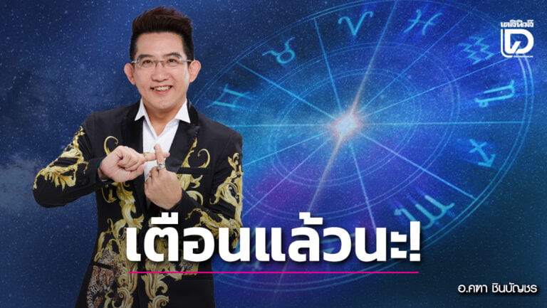 เตือน4ราศีการงานการเงิน
