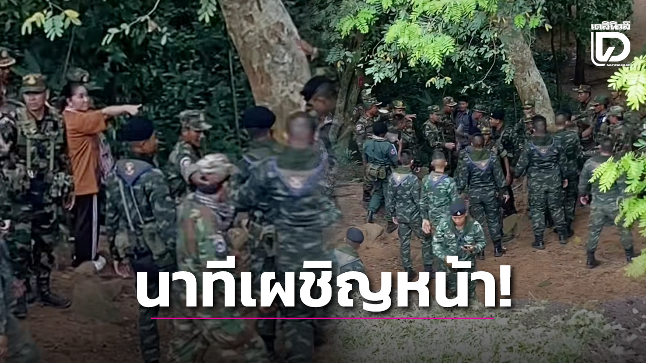 ทหารไทย กัมพูชา ปะทะ ตาเมือนธม