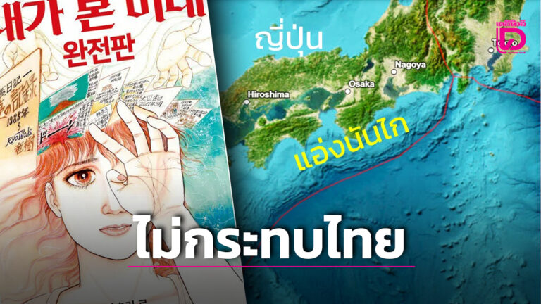 แผ่นดินไหวญี่ปุ่น