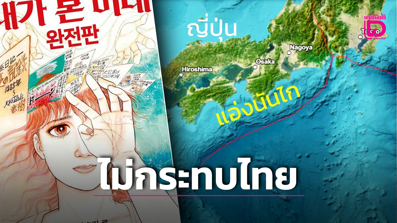 แผ่นดินไหวญี่ปุ่น