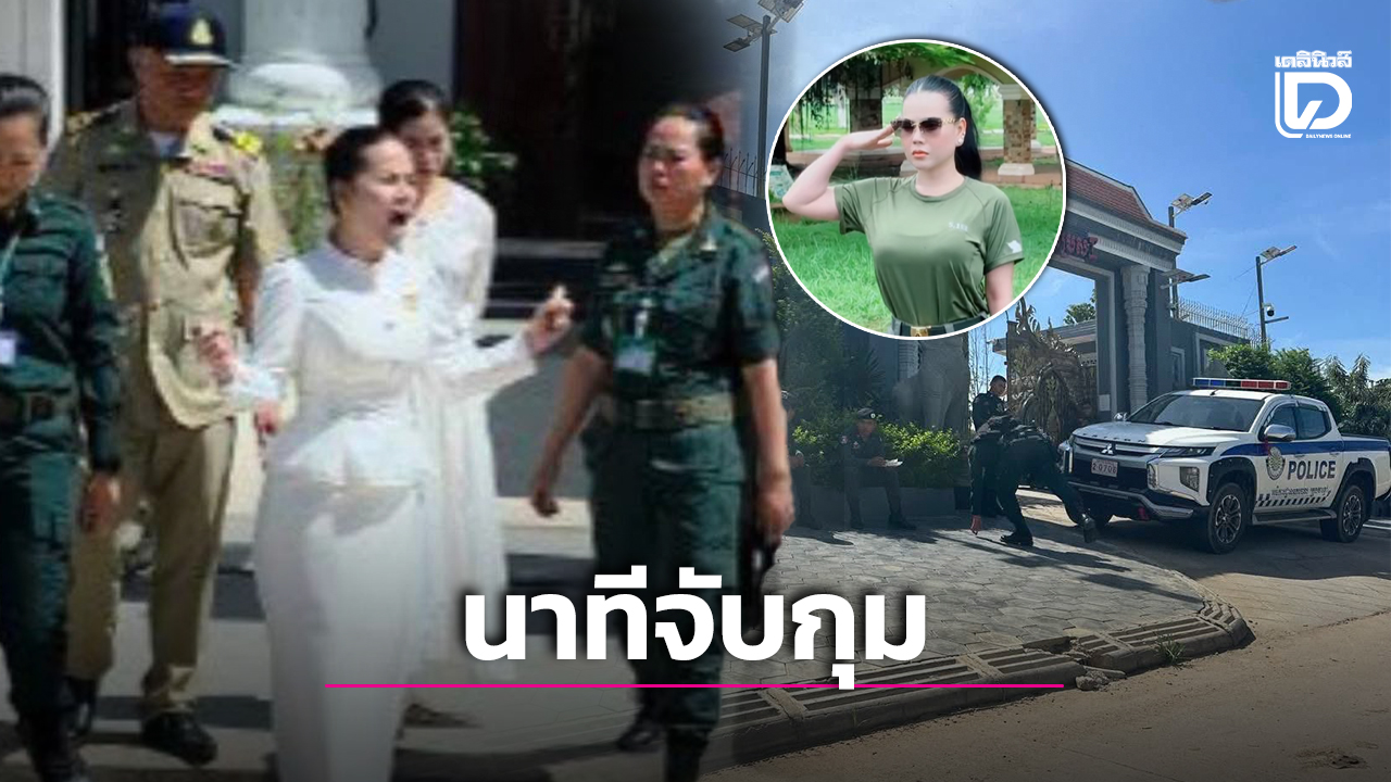 นาทีจับกุม เชง เสร็ยร็วต