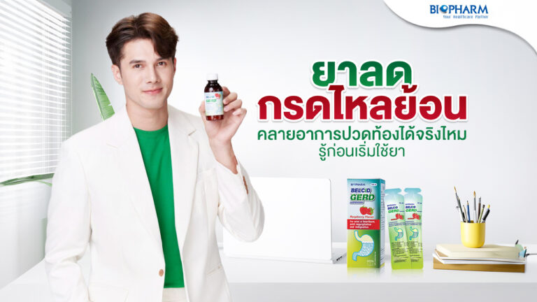 ยาแก้กรดไหลย้อน 7 11