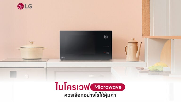 ไมโครเวฟ