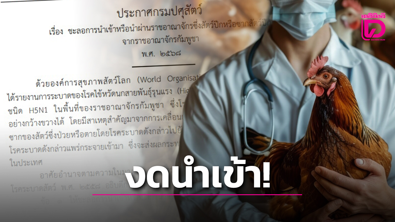 ไข้หวัดนก กัมพูชา