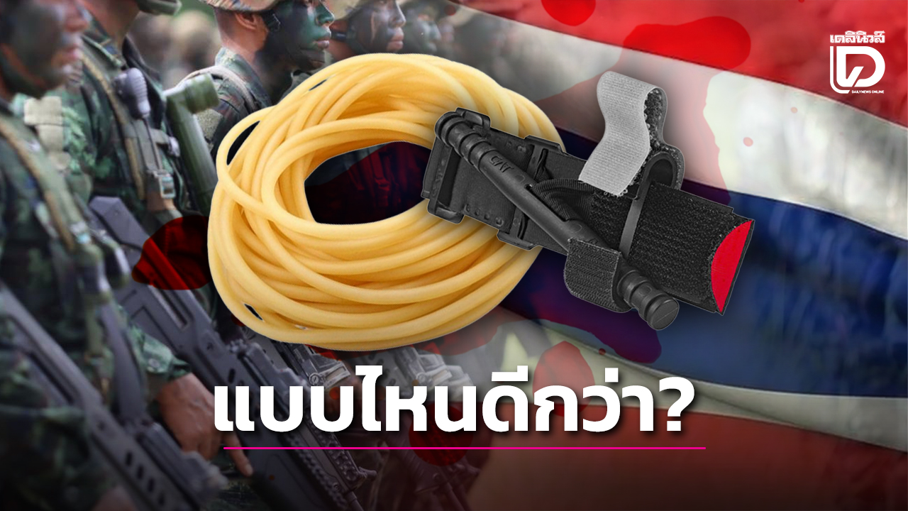 ไส้ไก่ Latex Surgical Tube ทัวร์นิเกต์ Combat Tourniquet