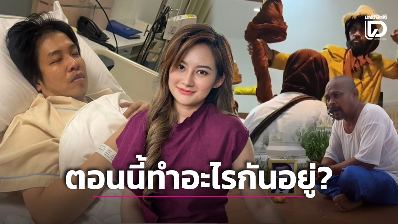 หมอบี หมอปลาย หมอปลา น้องหญิงและท่านพี่