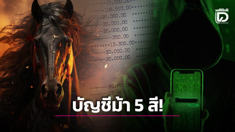 บัญชีม้า ม้า5สี
