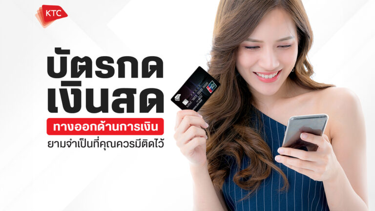 บัตรกดเงินสด