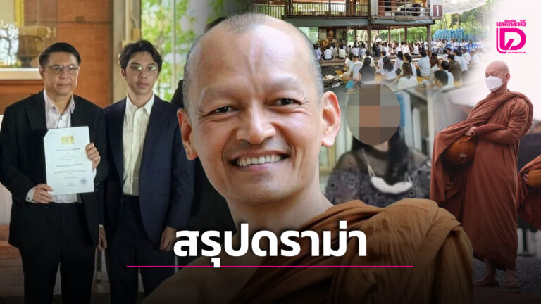 สรุปดราม่า พระอาจารย์คึกฤทธิ์