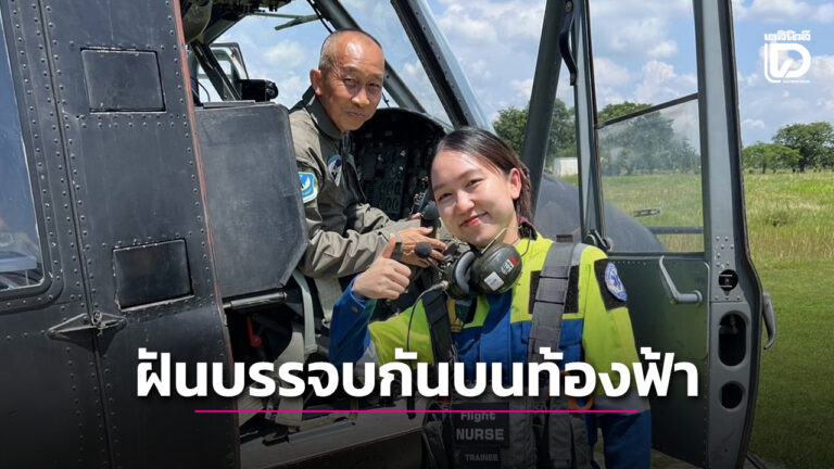 พ่อ ลูก Sky doctor