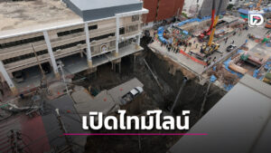 ไทม์ไลน์ ถนนทรุด วชิรพยาบาล