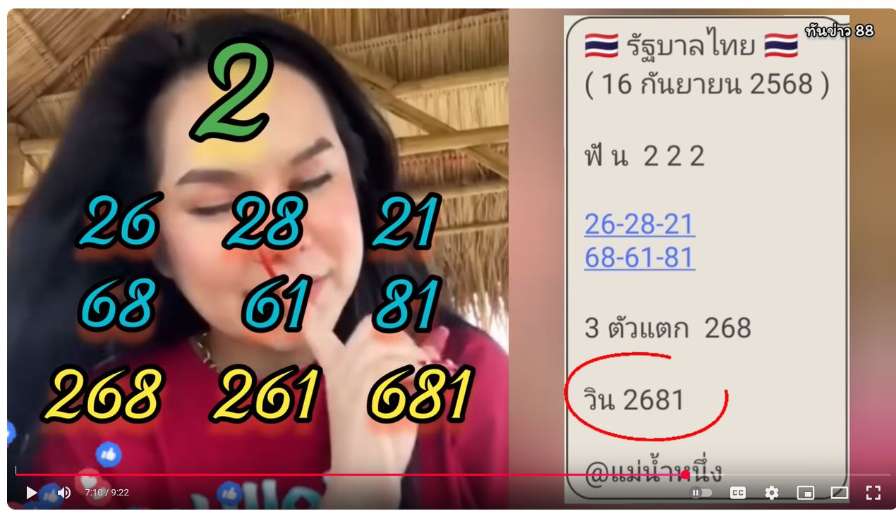 เจ้าแม่ใบ้หวย ภิรดา แจกเลขเด็ด