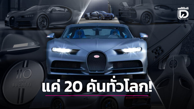 Bugatti Chiron Sport 110 ANS BUGATTI