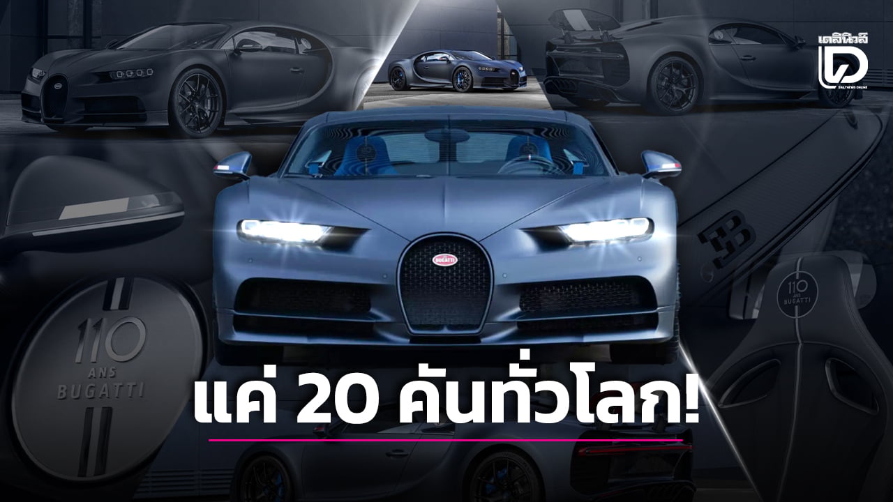Bugatti Chiron Sport 110 ANS BUGATTI