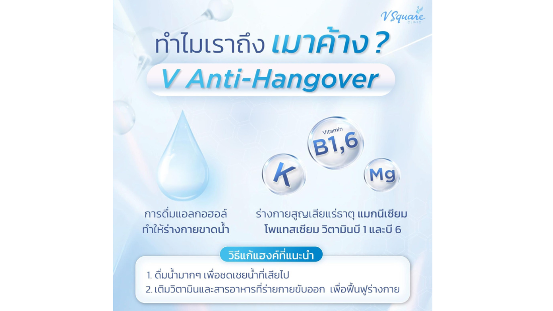 ทำไมถึงแฮงค์เหล้า