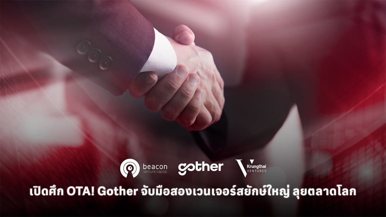 Gother จับมือสองเวนเจอร์สใหญ่ ลุยตลาดโลก