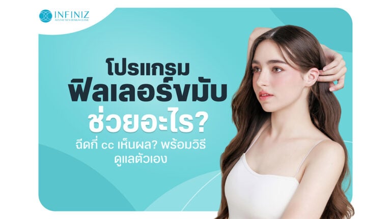 ฟิลเลอร์ขมับ