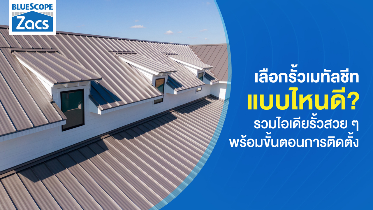 เมทัลชีท