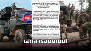 16ข้อตกลงหยุดยิง