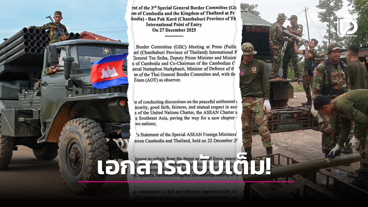 16ข้อตกลงหยุดยิง