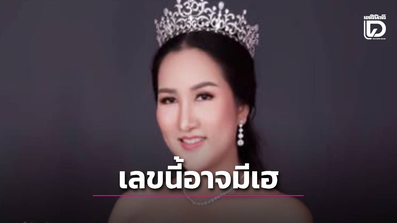 .อ.ออร่า มหารานี เปิดตารางทักษามหารานี งวด 16 ธ.ค. 68 คอหวยจับตาเลขเด่นพุ่งแรง.