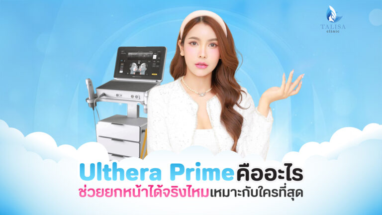 Ulthera Prime