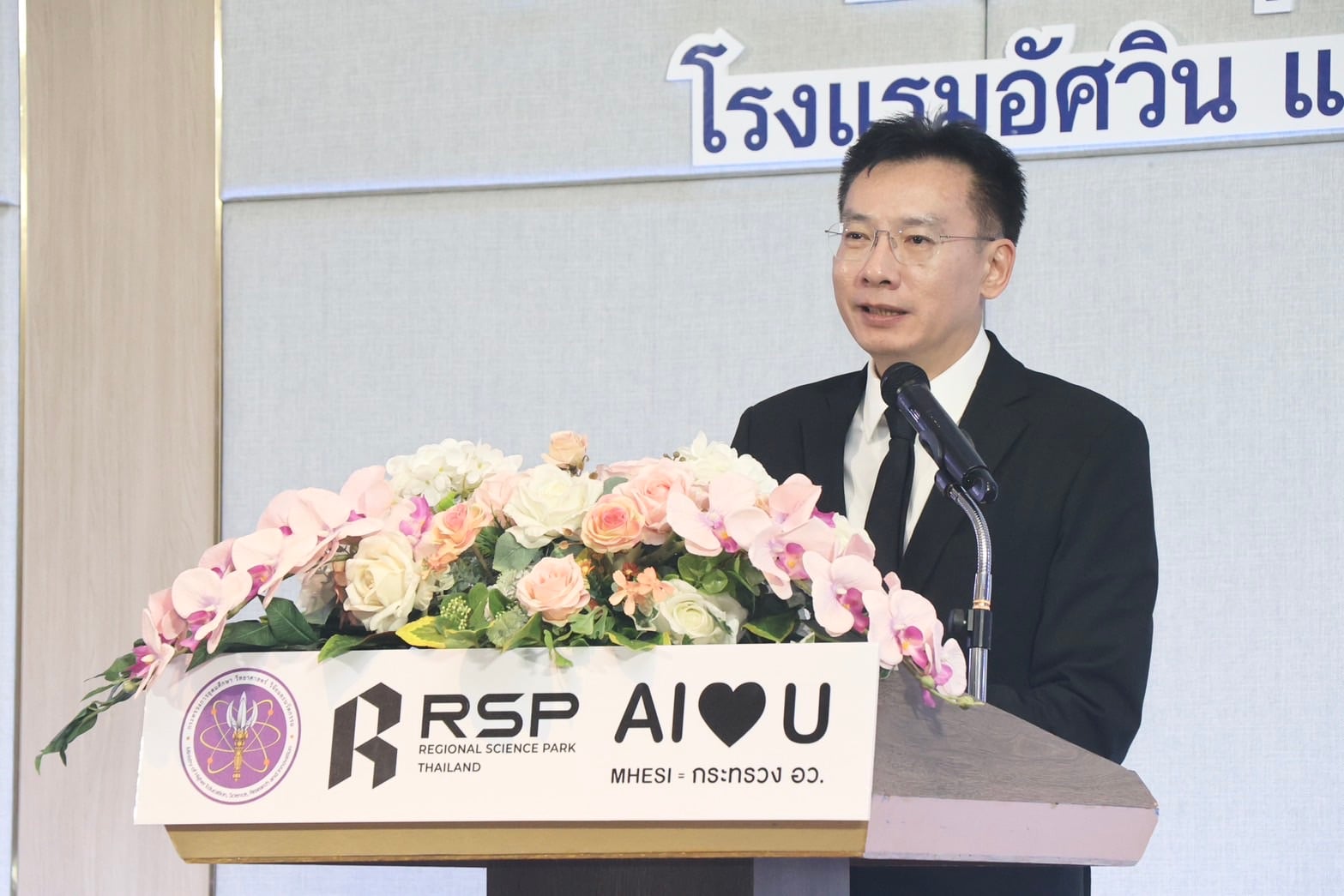 อว.เปิดตัวพัฒนาศักยภาพผู้ประกอบการด้วยเทคโนโลยี AI สร้างคน