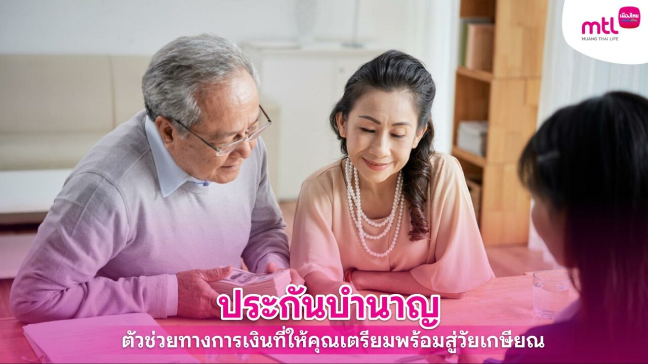 ประกันบำนาญ